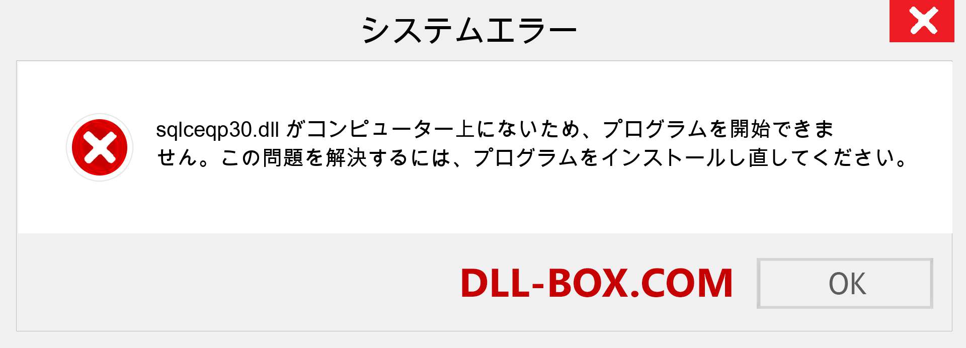 sqlceqp30.dllファイルがありませんか？ Windows 7、8、10用にダウンロード-Windows、写真、画像でsqlceqp30dllの欠落エラーを修正