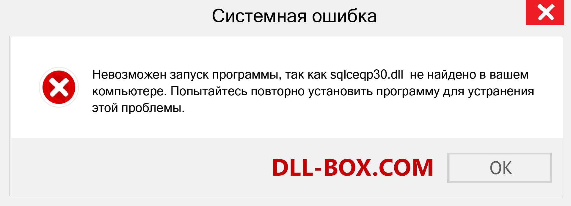 Файл sqlceqp30.dll отсутствует ?. Скачать для Windows 7, 8, 10 - Исправить sqlceqp30 dll Missing Error в Windows, фотографии, изображения